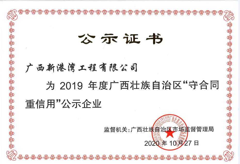 2019年守合同重信用公示证书