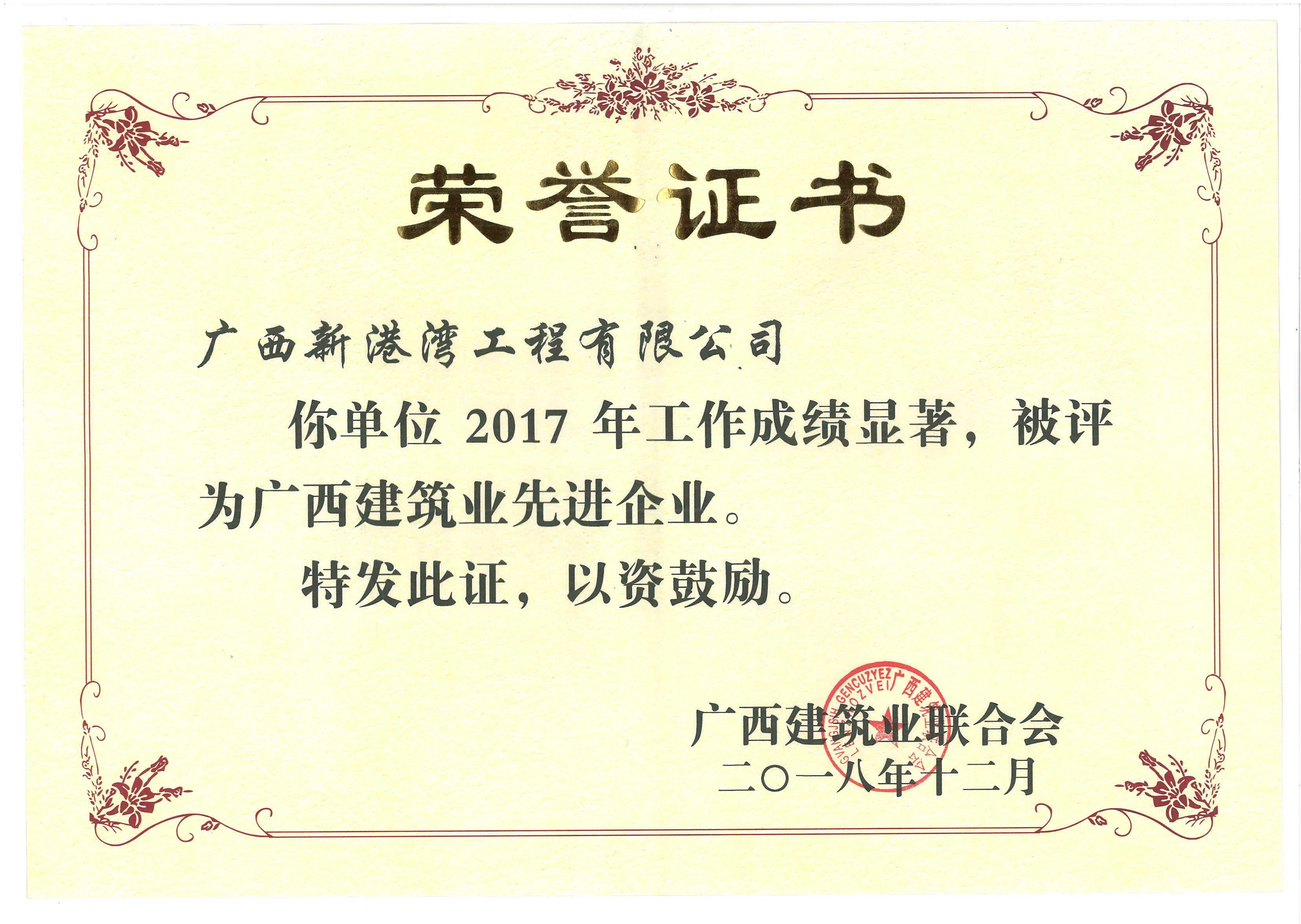 2017年广西建筑业先进企业