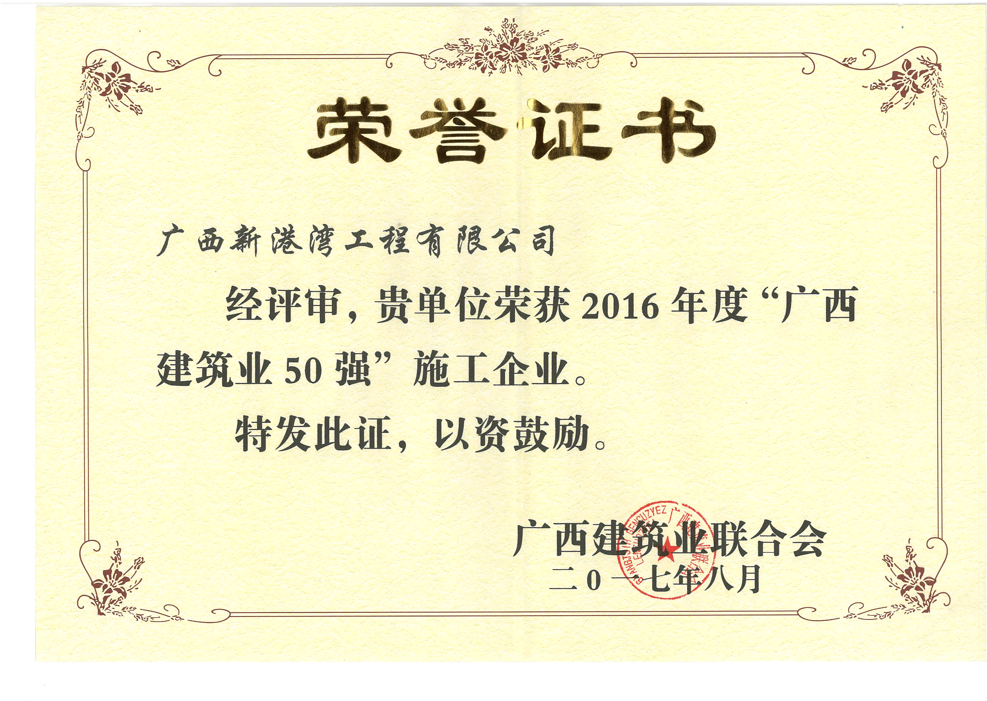 2016年度广西建筑业50强施工企业