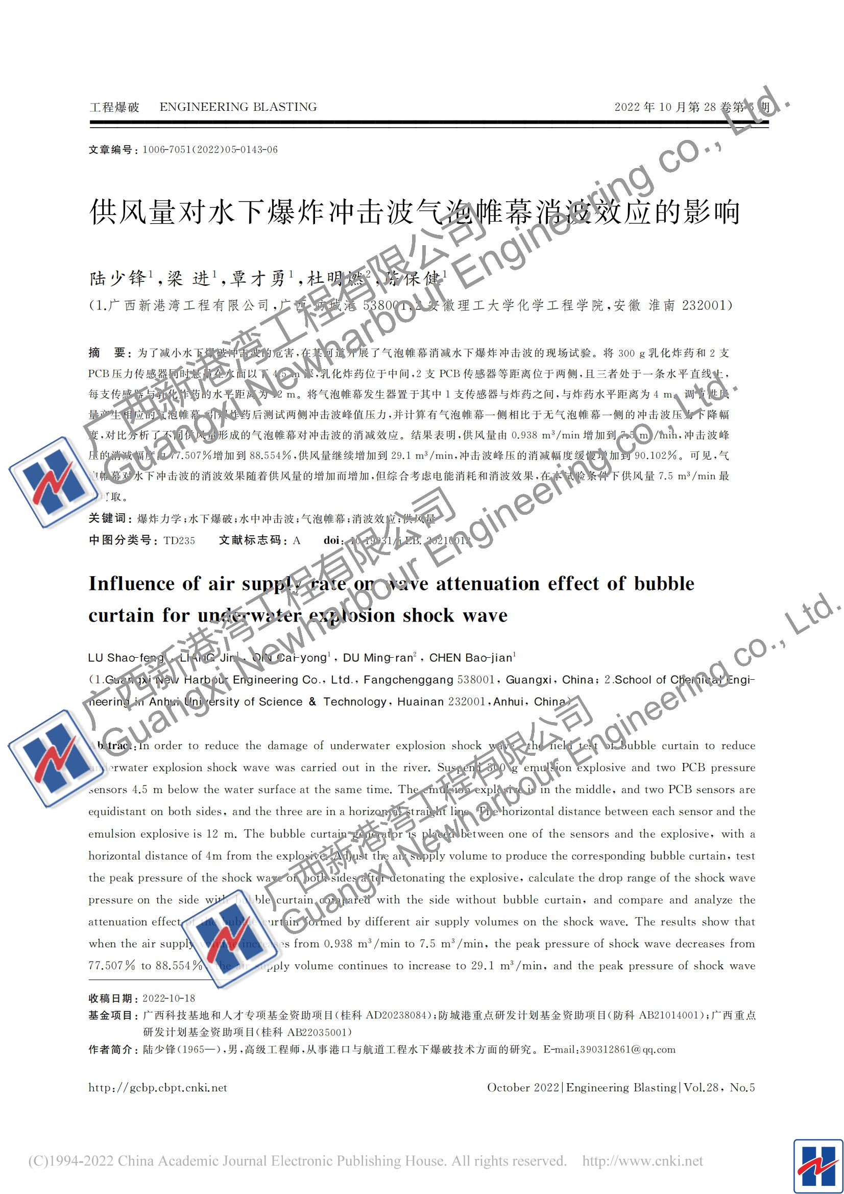 供风量对水下爆炸冲击波气泡帷幕消波效应的影响_陆少锋_00_看图王