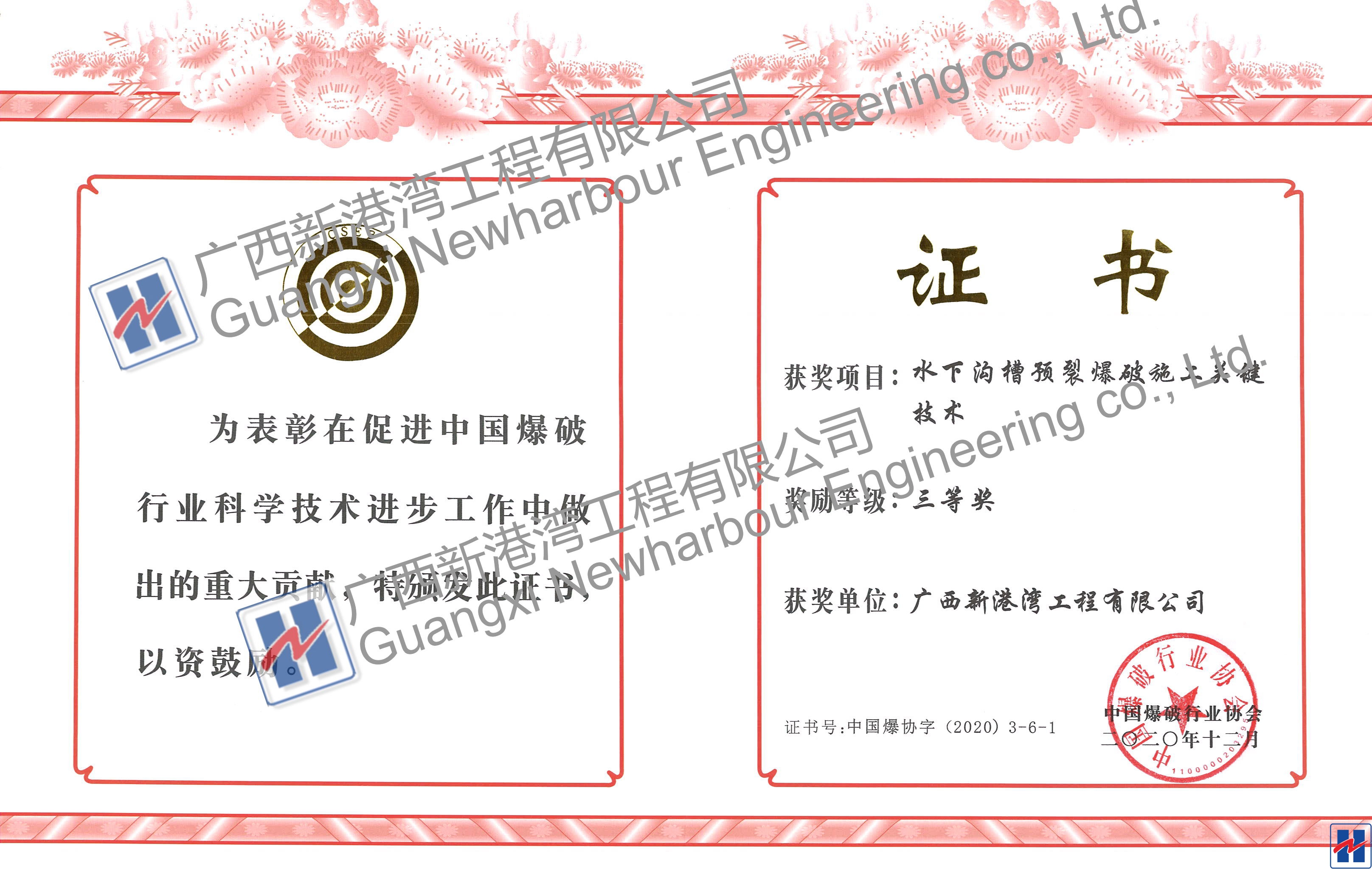 《水下沟槽预裂爆破施工关键技术》获奖证书_看图王